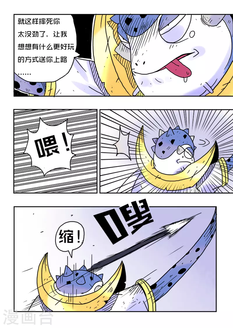 🍱少年白牙 第33话 第12页
