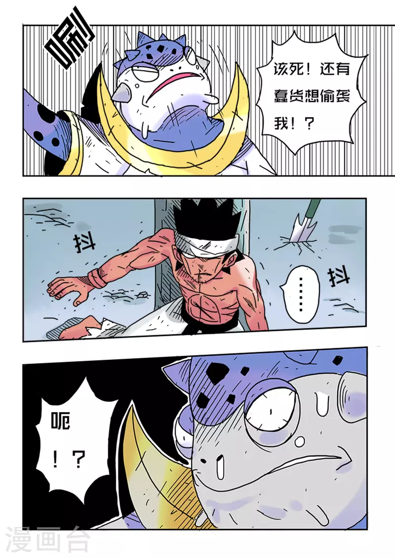 🍱少年白牙 第33话 第13页