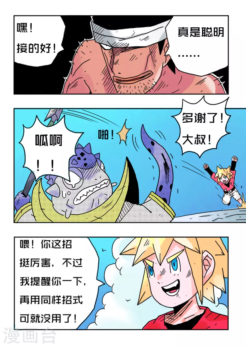 🍱少年白牙 第33话 第15页