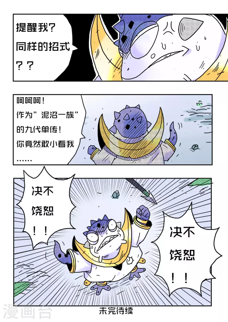 🍱少年白牙 第33话 第16页