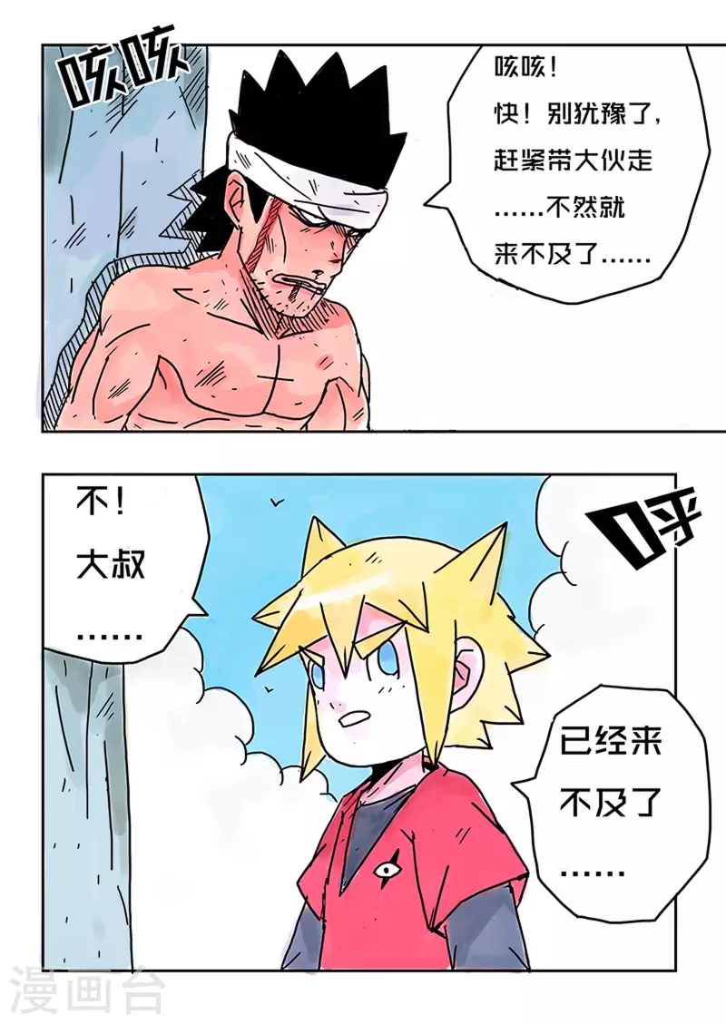 🍱少年白牙 第33话 第2页