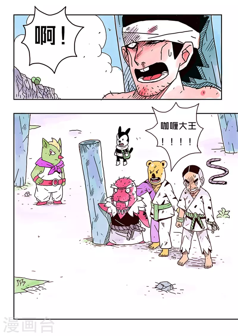 🍱少年白牙 第33话 第3页