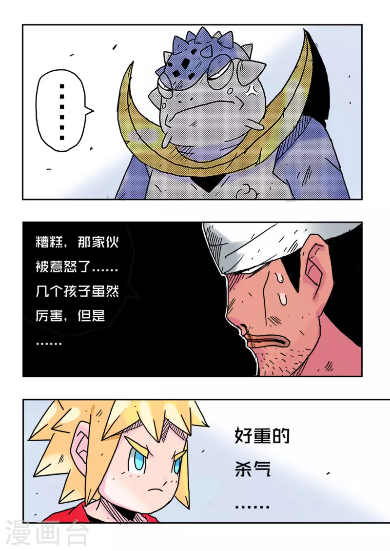 🍱少年白牙 第33话 第5页