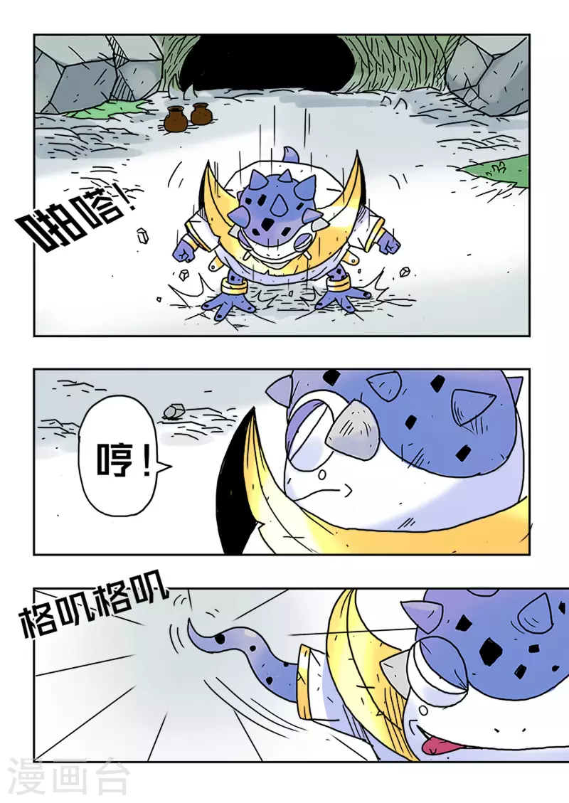 🍱少年白牙 第33话 第6页