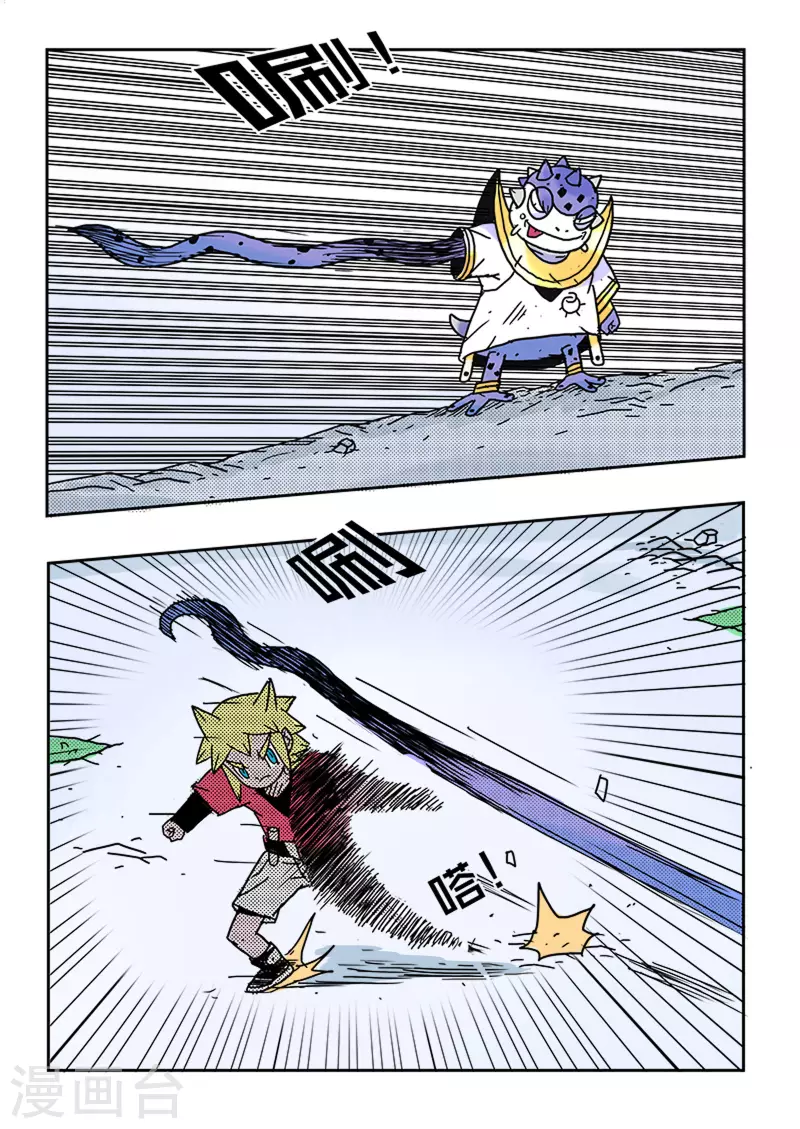 🍱少年白牙 第33话 第7页