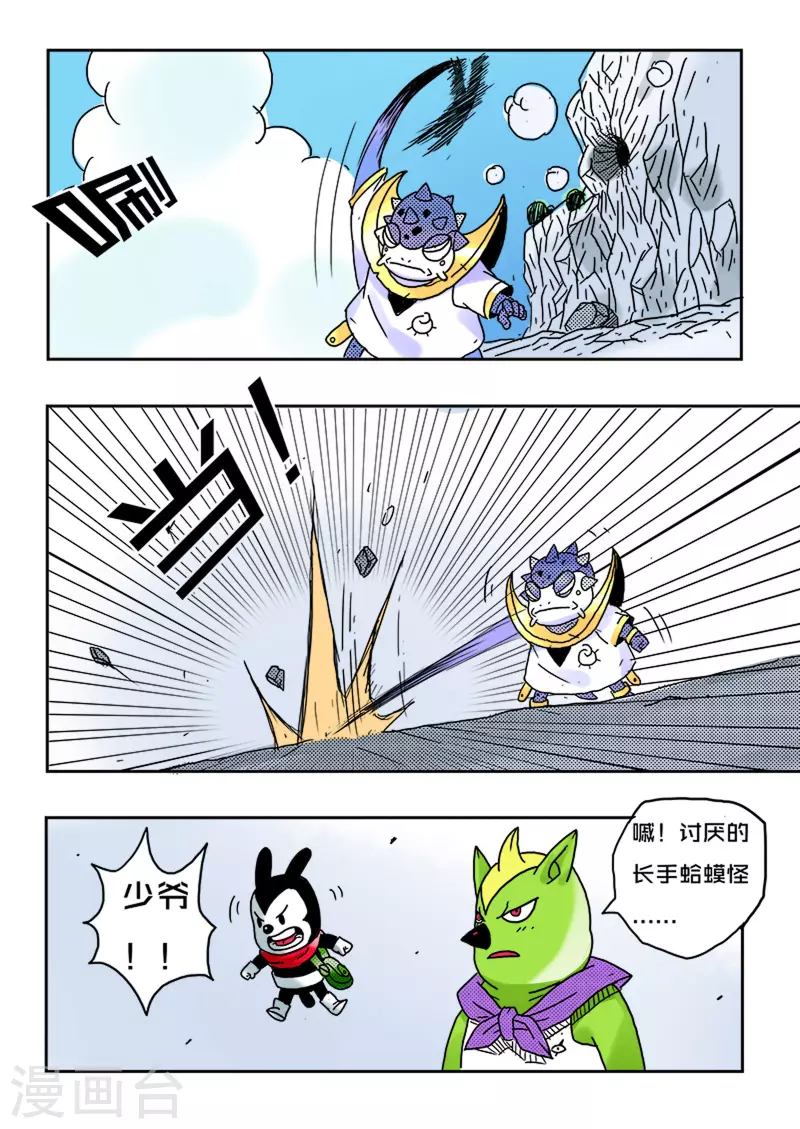 🍱少年白牙 第33话 第9页
