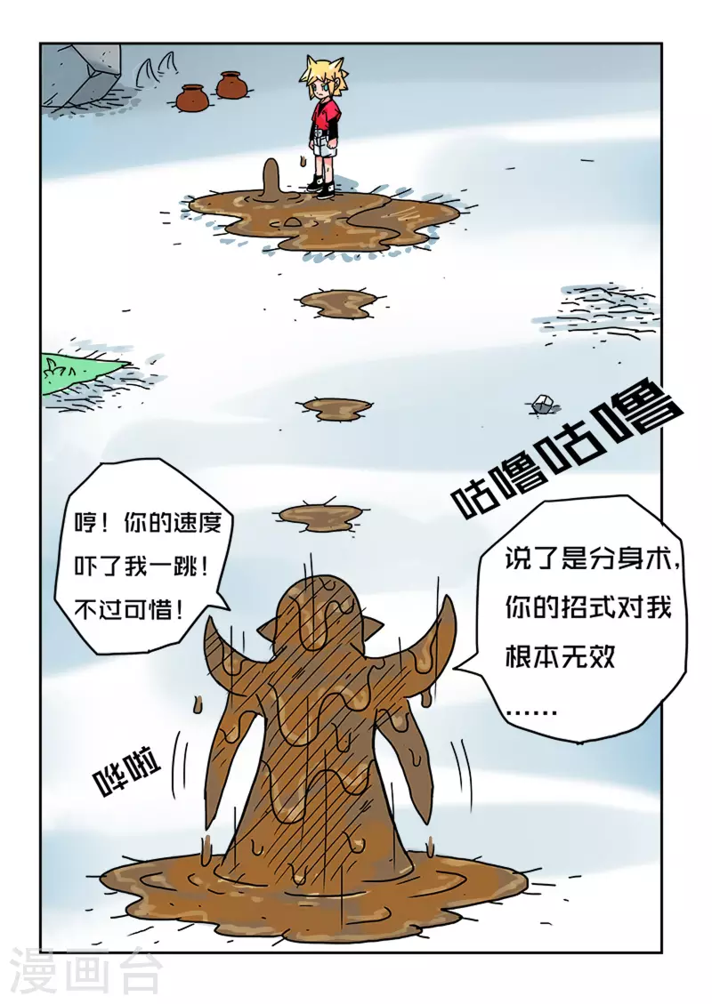 🍱少年白牙 第35话 第10页
