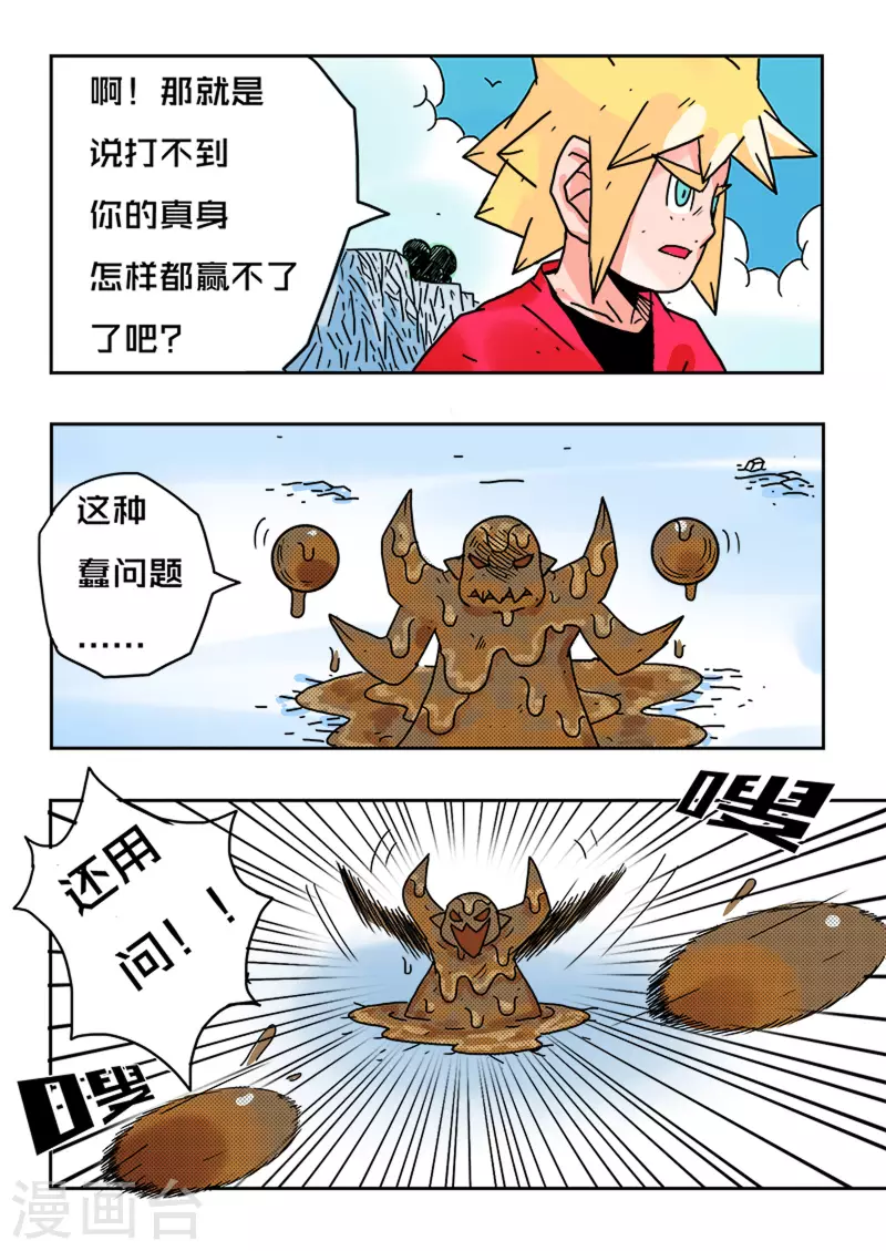 🍱少年白牙 第35话 第11页