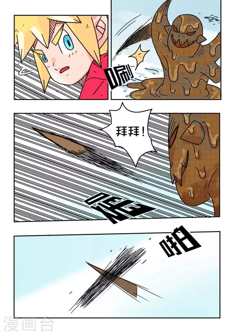 🍱少年白牙 第35话 第14页