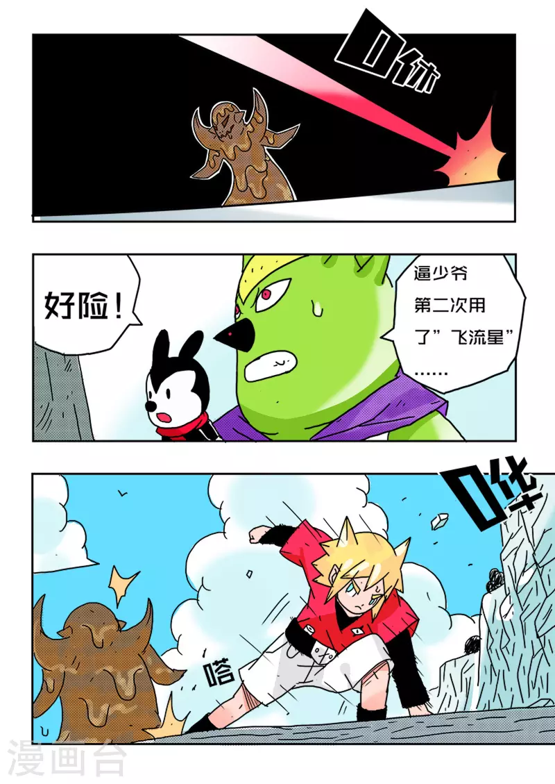 🍱少年白牙 第35话 第15页