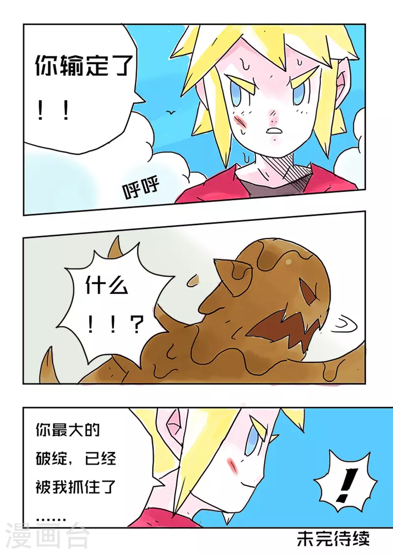 🍱少年白牙 第35话 第16页