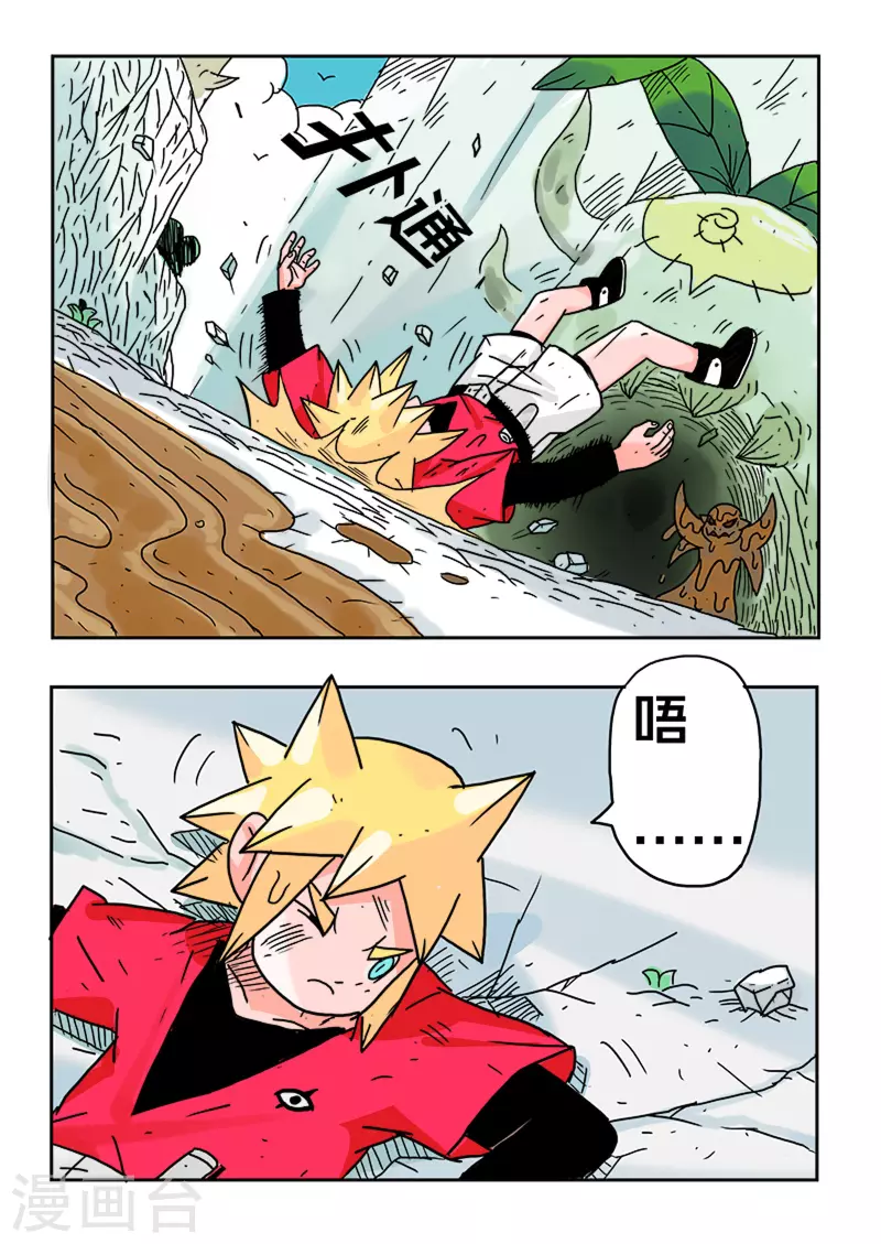 🍱少年白牙 第35话 第2页