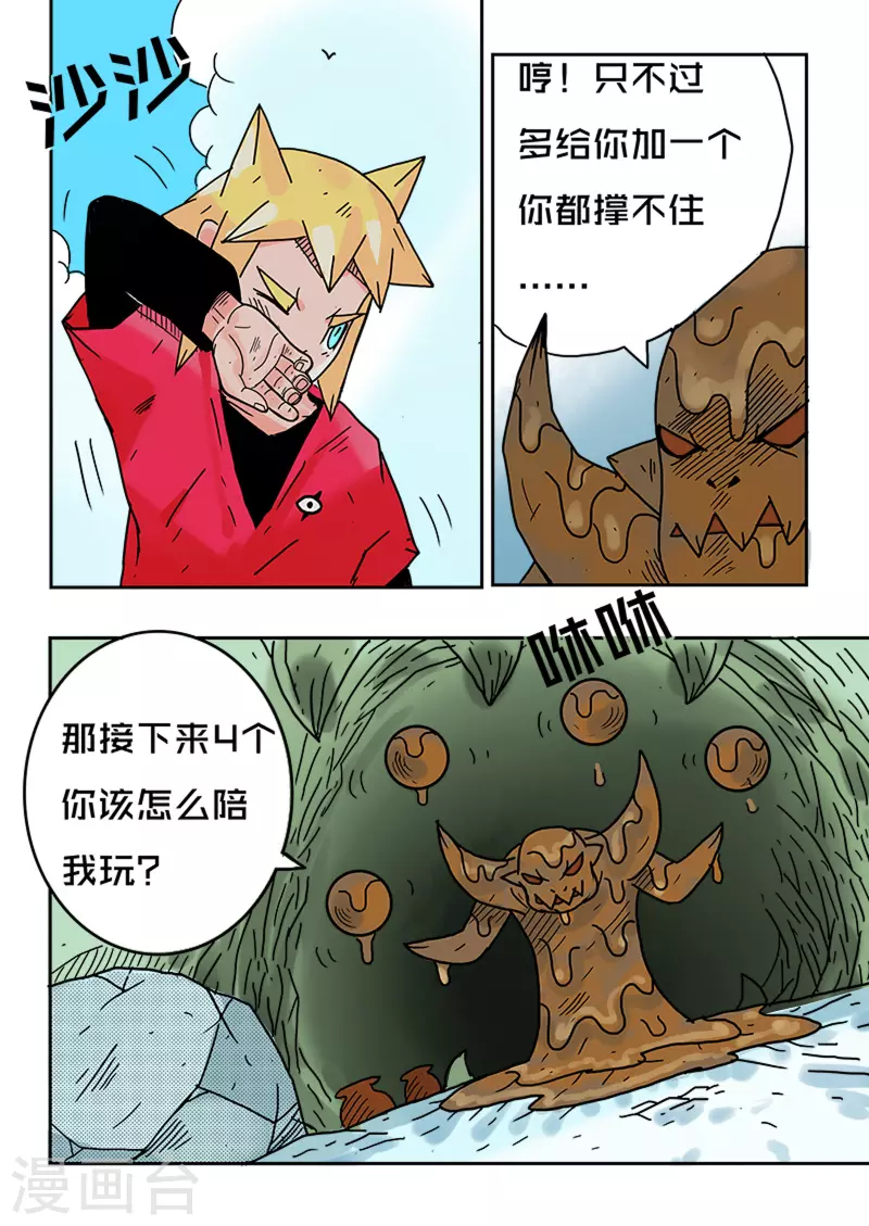 🍱少年白牙 第35话 第3页
