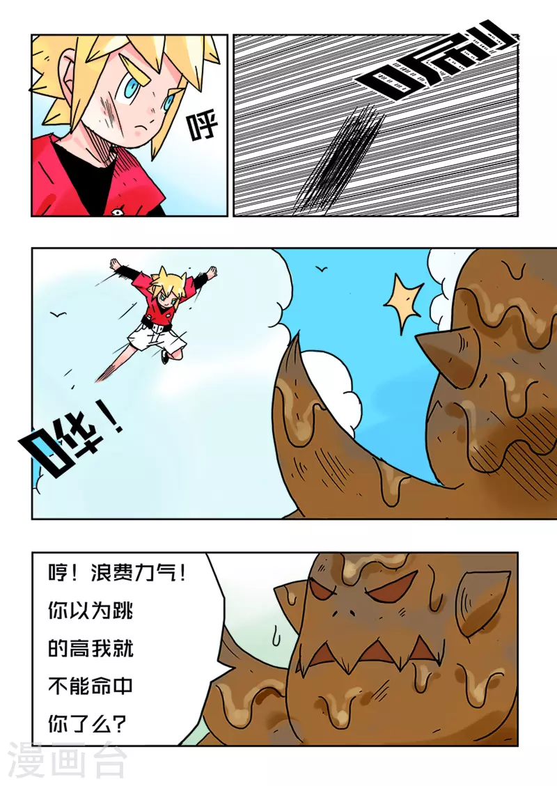 🍱少年白牙 第35话 第4页