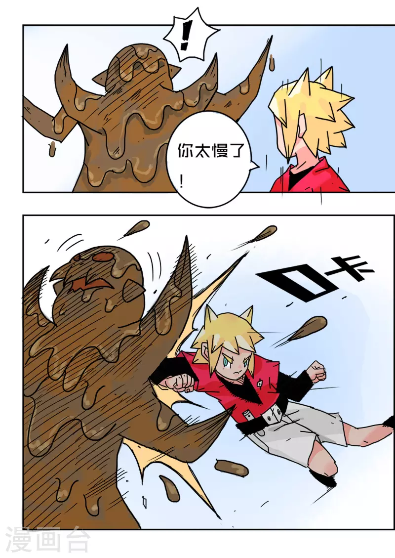 🍱少年白牙 第35话 第6页