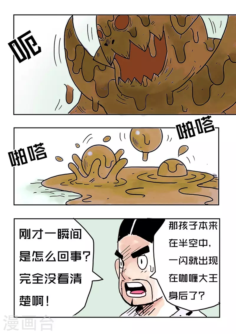 🍱少年白牙 第35话 第7页