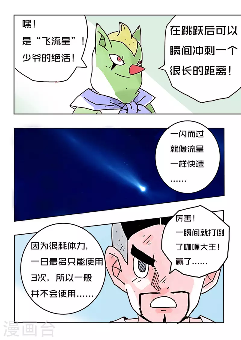 🍱少年白牙 第35话 第8页
