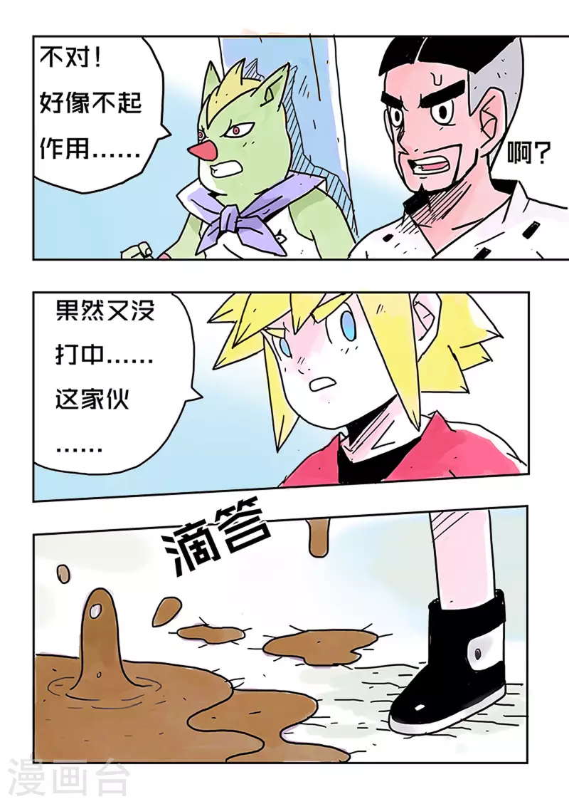 🍱少年白牙 第35话 第9页