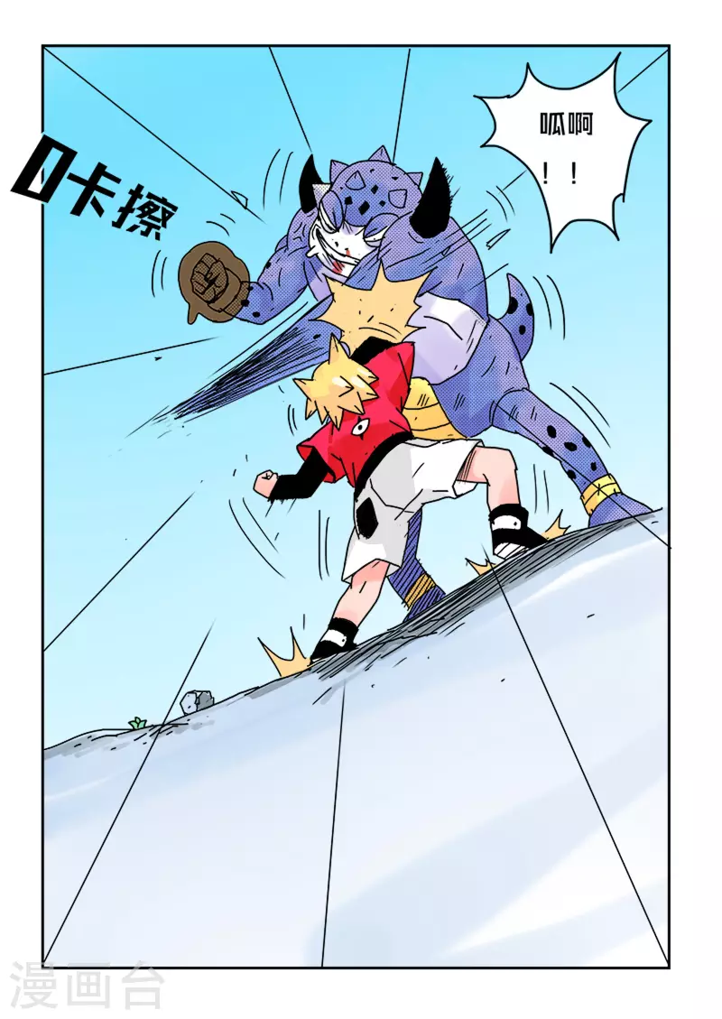 🍱少年白牙 第37话 第14页