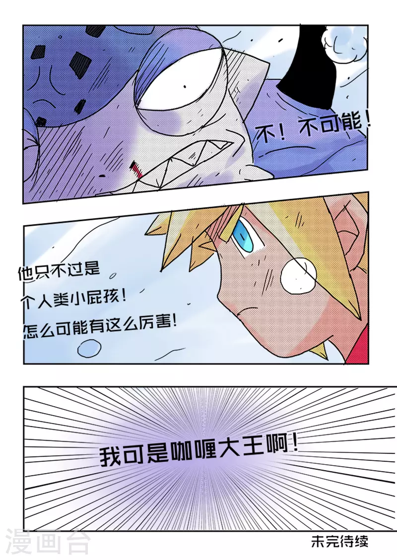🍱少年白牙 第37话 第16页