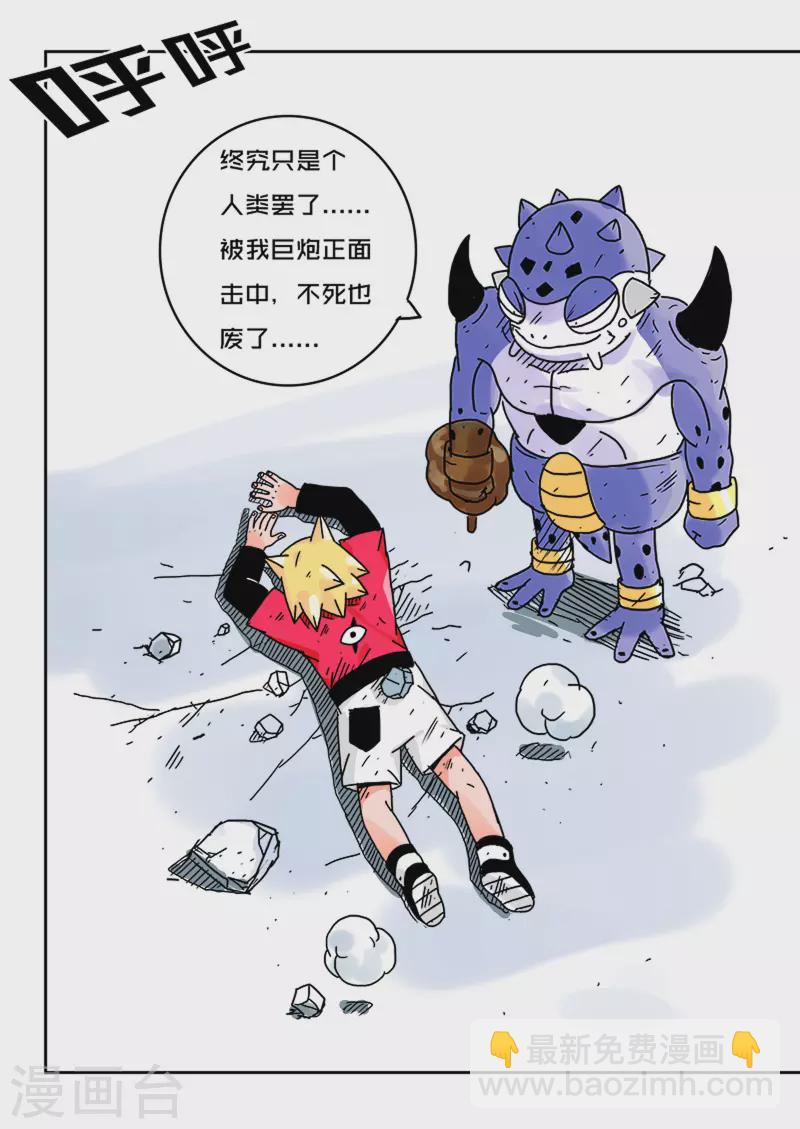 🍱少年白牙 第37话 第2页