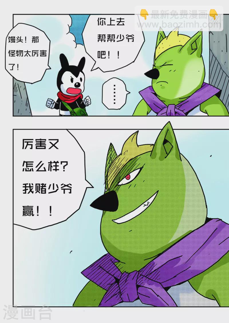 🍱少年白牙 第37话 第3页