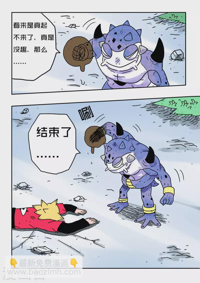 🍱少年白牙 第37话 第4页