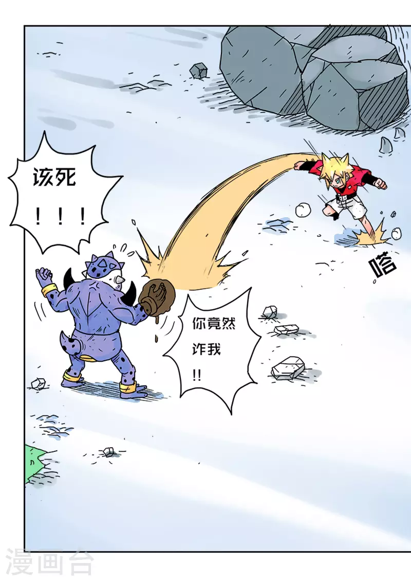 🍱少年白牙 第37话 第6页