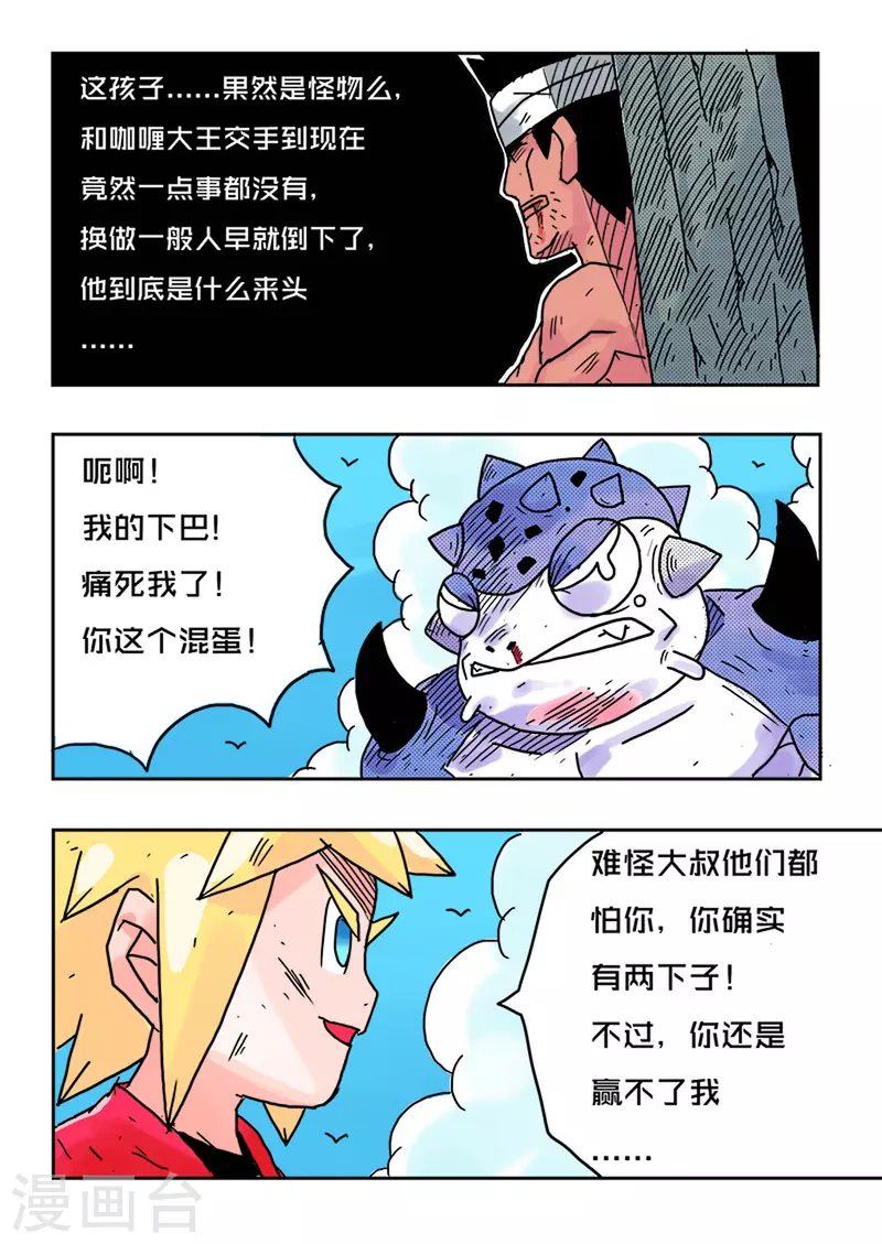 🍱少年白牙 第37话 第7页