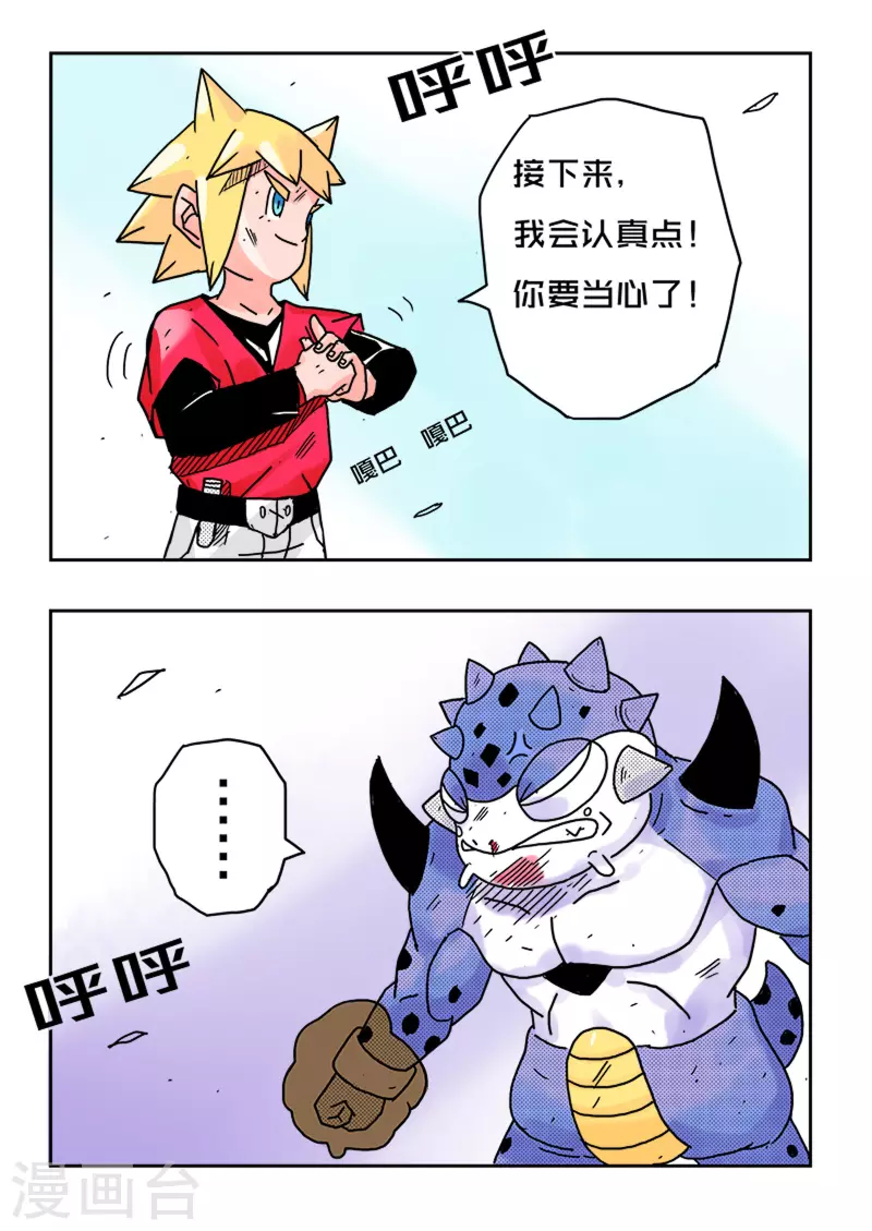 🍱少年白牙 第37话 第8页