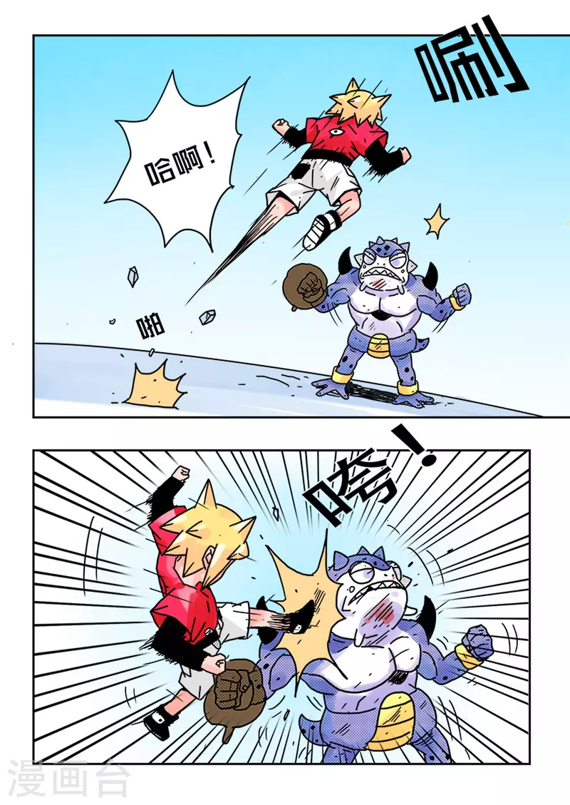 🍱少年白牙 第37话 第9页