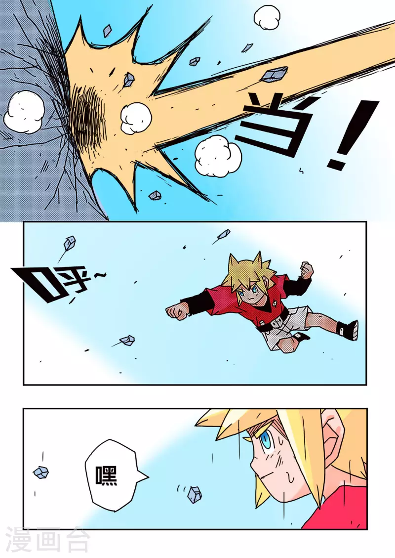🍱少年白牙 第39话 第11页
