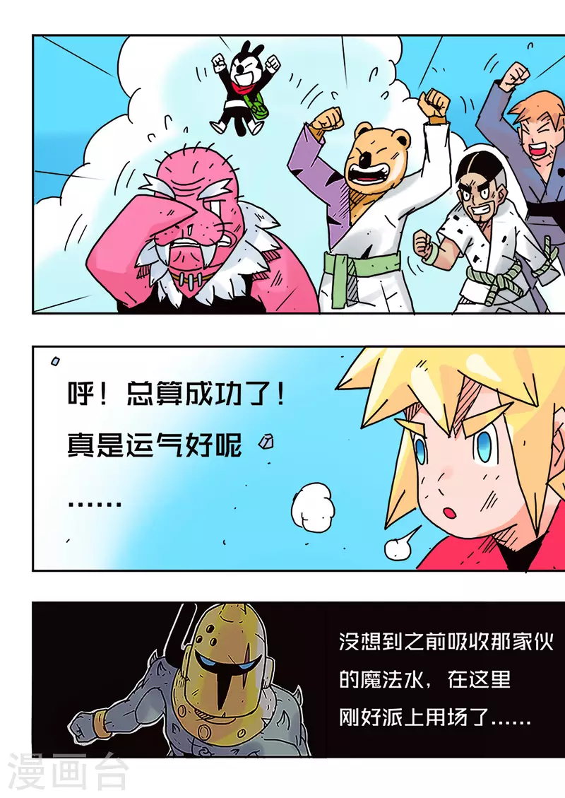 🍱少年白牙 第39话 第13页