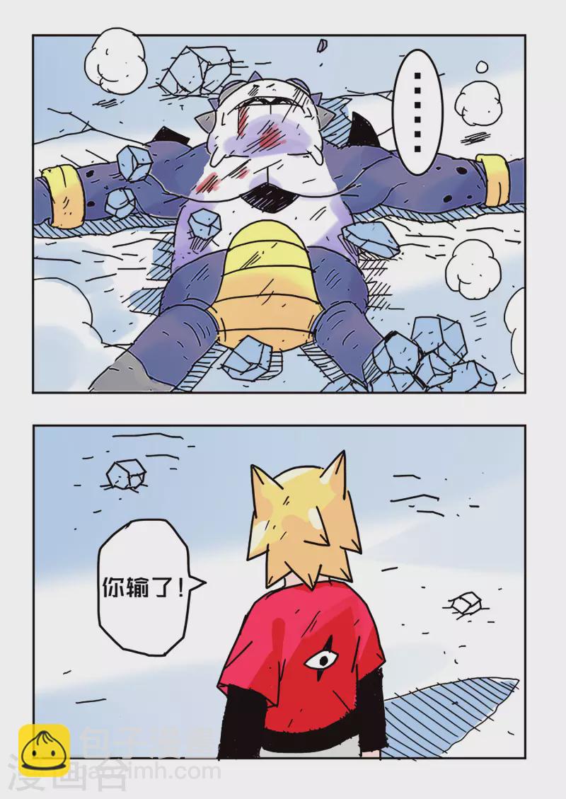 🍱少年白牙 第39话 第14页