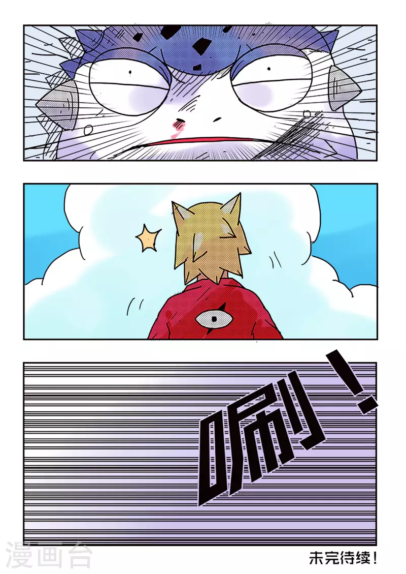 🍱少年白牙 第39话 第16页