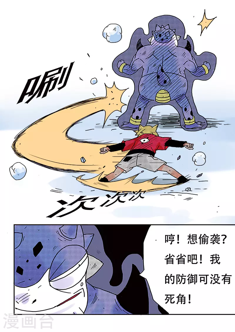 🍱少年白牙 第39话 第3页