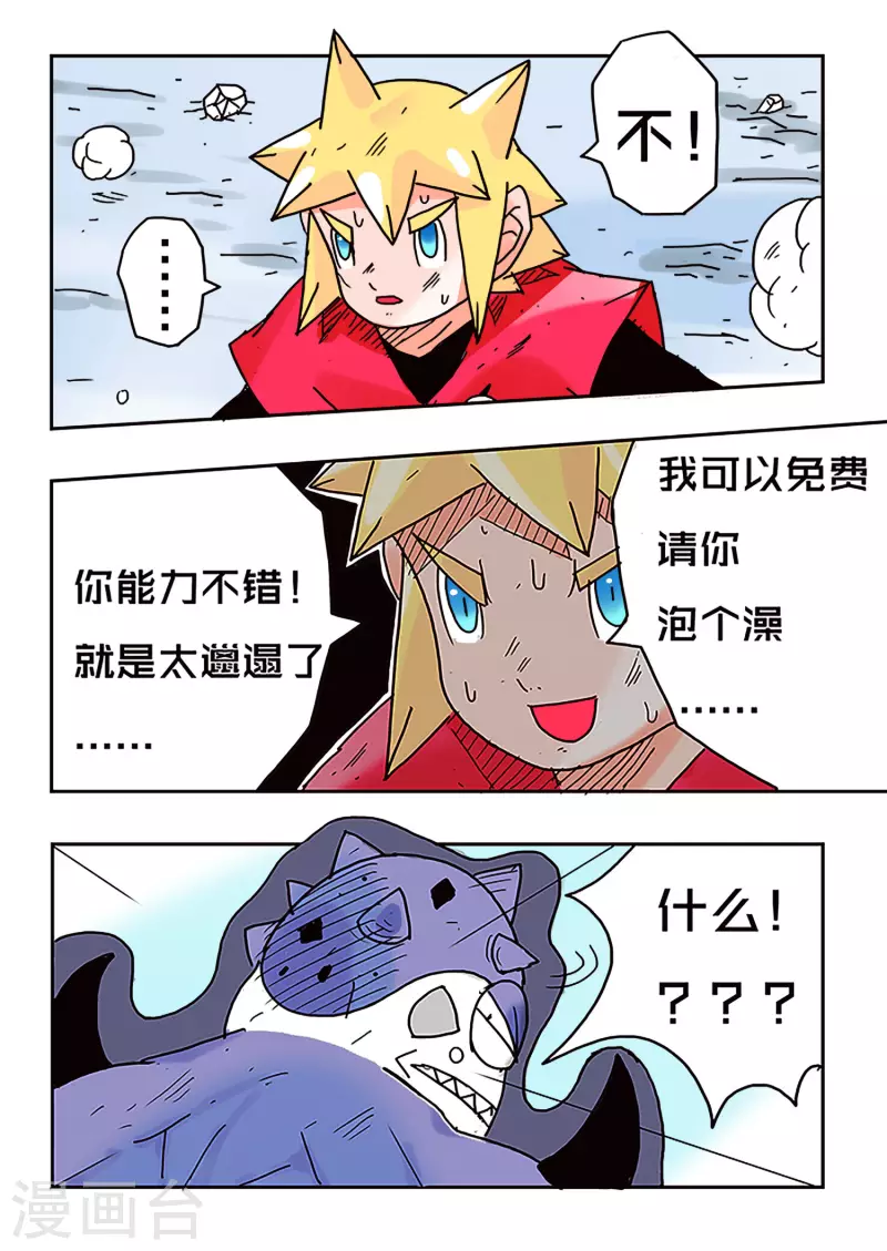 🍱少年白牙 第39话 第4页