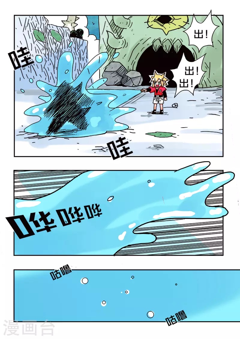 🍱少年白牙 第39话 第6页