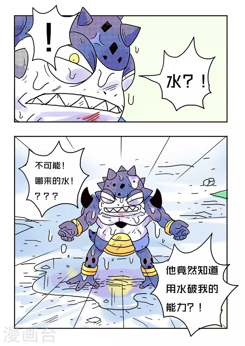 🍱少年白牙 第39话 第7页