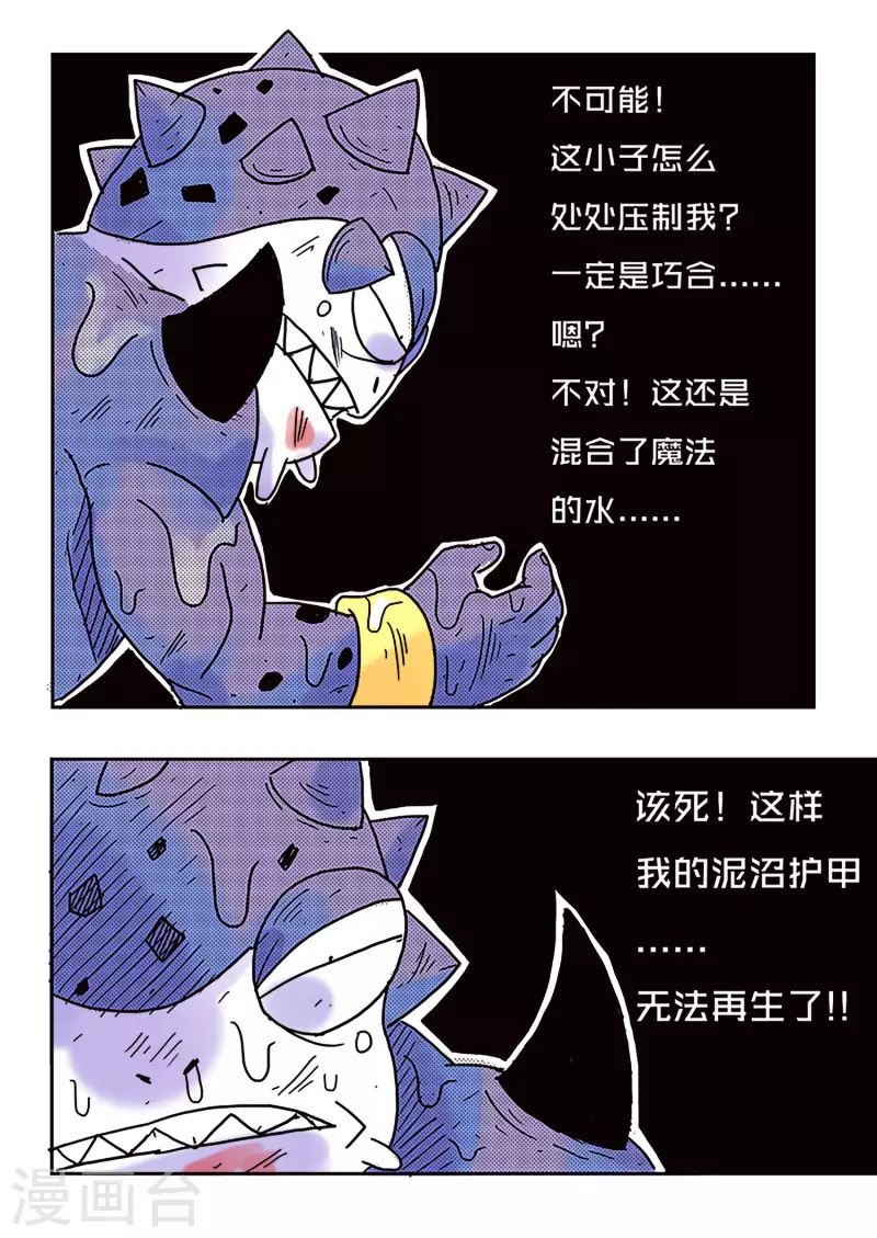 🍱少年白牙 第39话 第8页