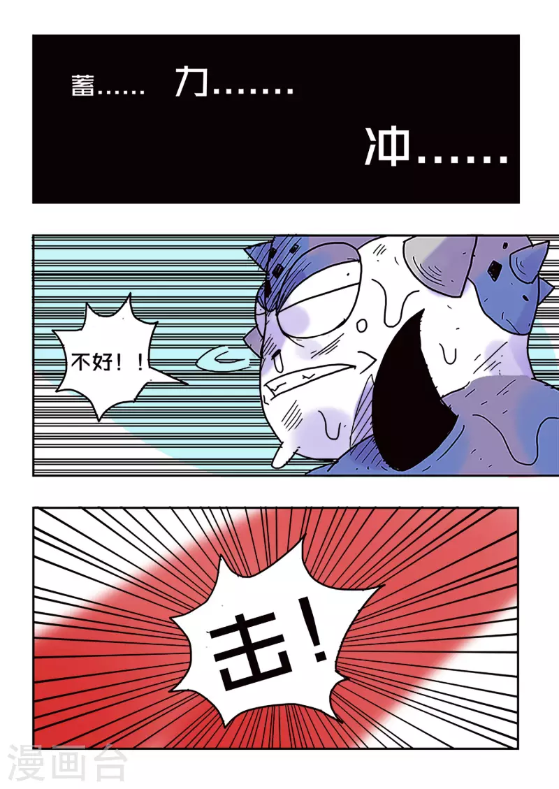 🍱少年白牙 第39话 第9页
