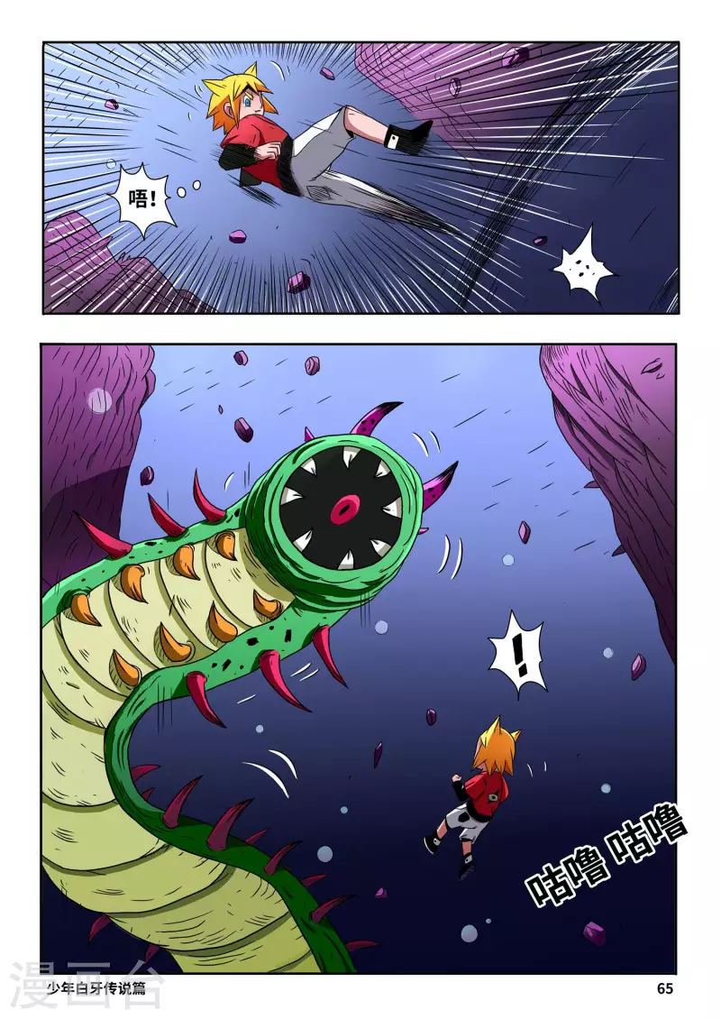 🍱少年白牙 第5话 第1页