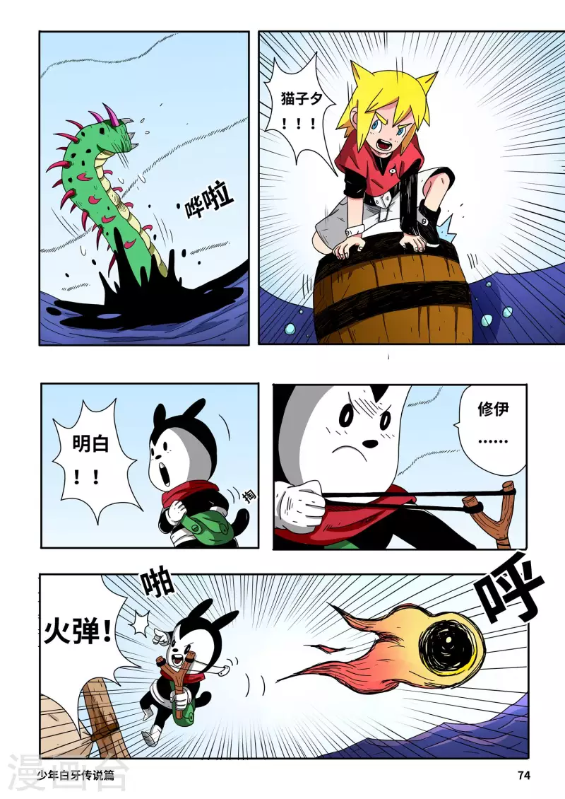 🍱少年白牙 第5话 第10页