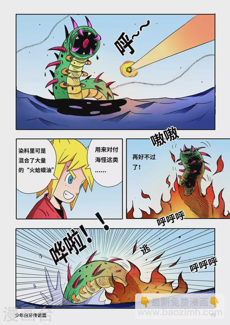 🍱少年白牙 第5话 第11页