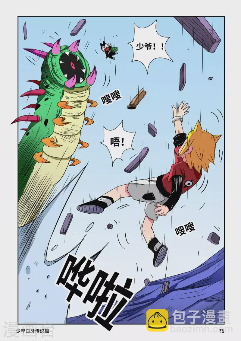 🍱少年白牙 第5话 第14页