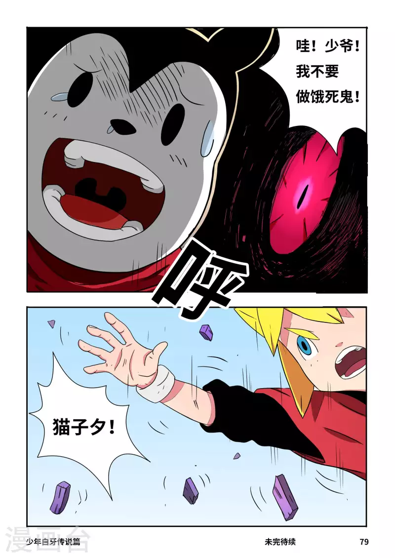 🍱少年白牙 第5话 第15页