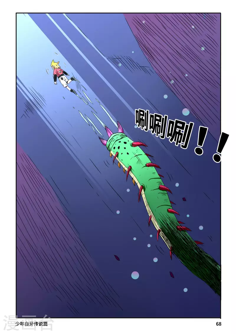 🍱少年白牙 第5话 第4页