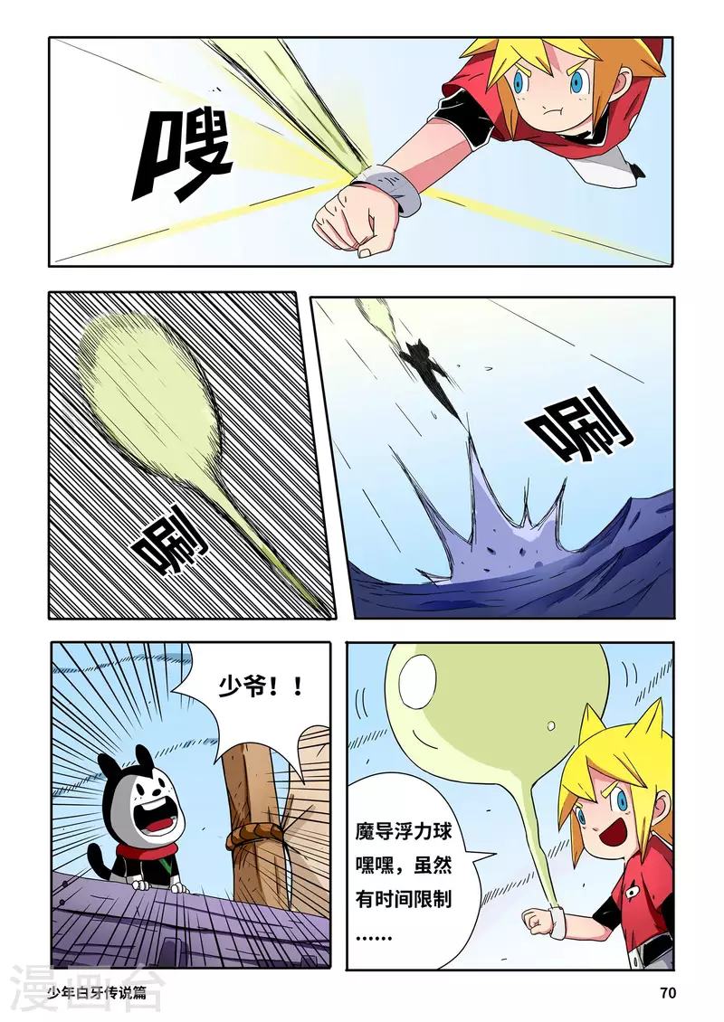 🍱少年白牙 第5话 第6页