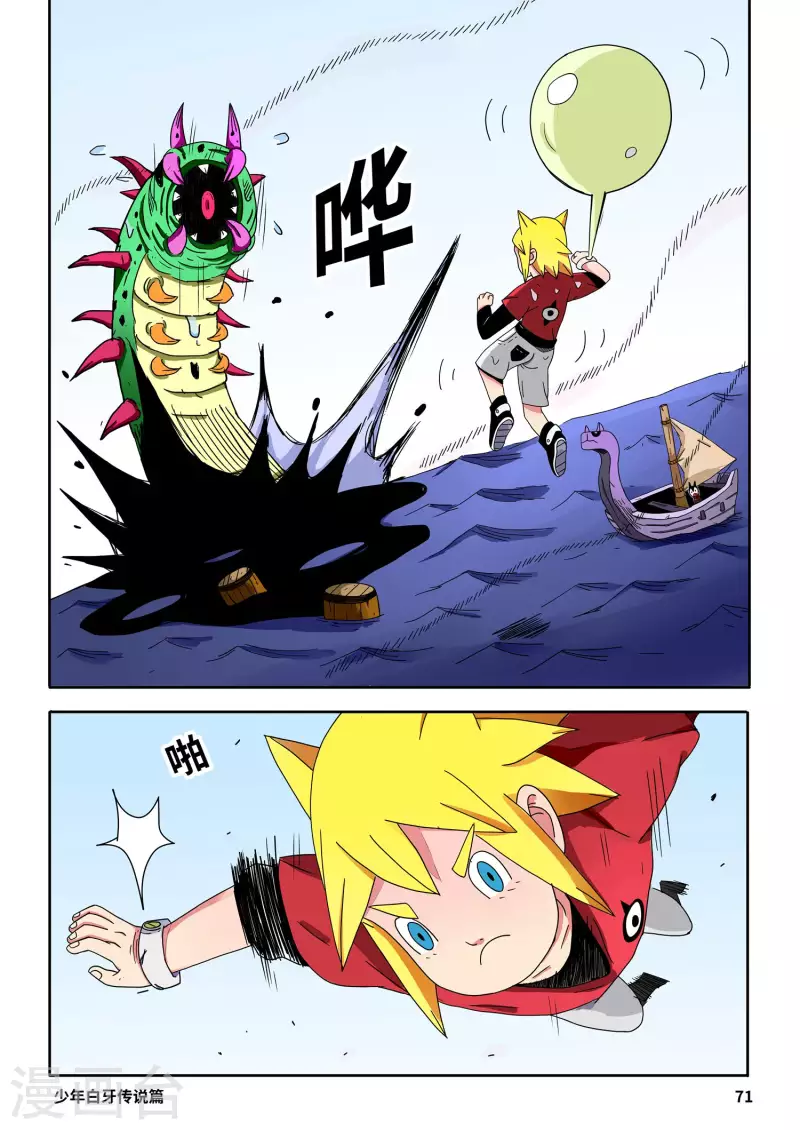 🍱少年白牙 第5话 第7页