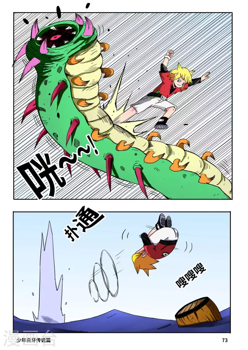 🍱少年白牙 第5话 第9页
